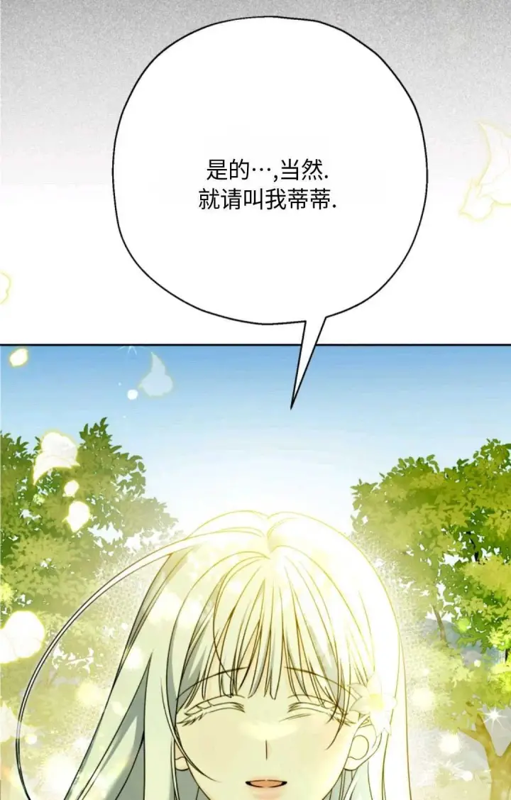 漫画《执着的男主要我成为主角》第04话第86张图
