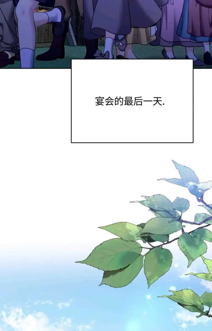 漫画《执着的男主要我成为主角》第04话第91张图