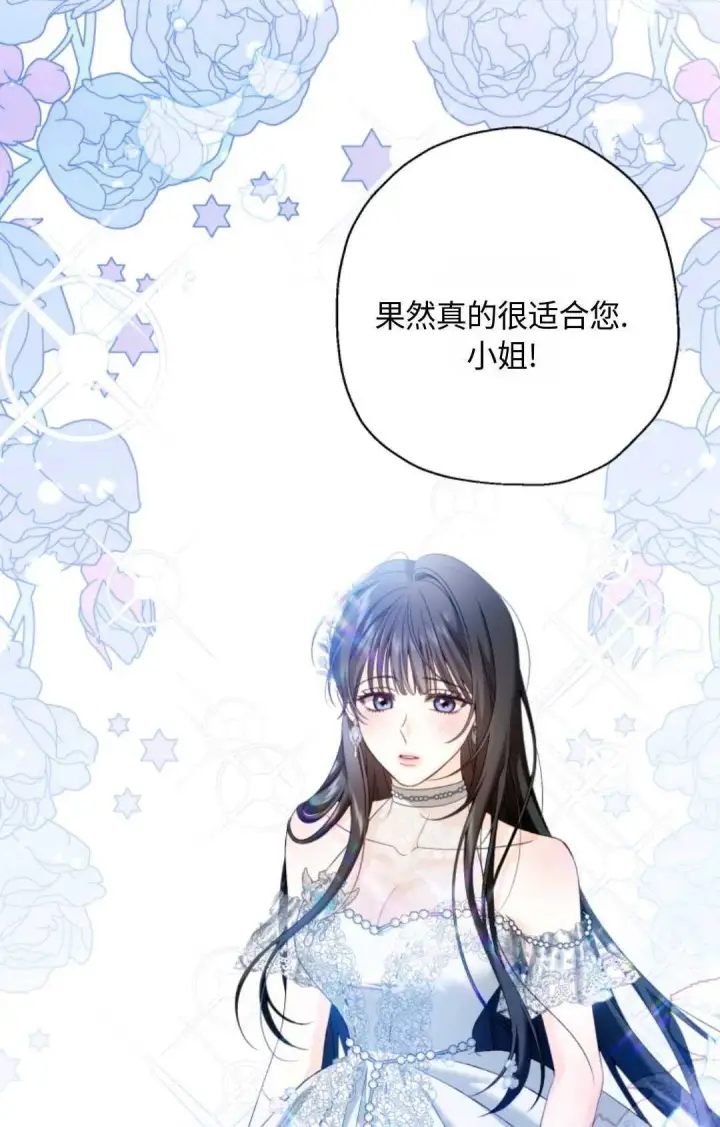 漫画《执着的男主要我成为主角》第04话第95张图