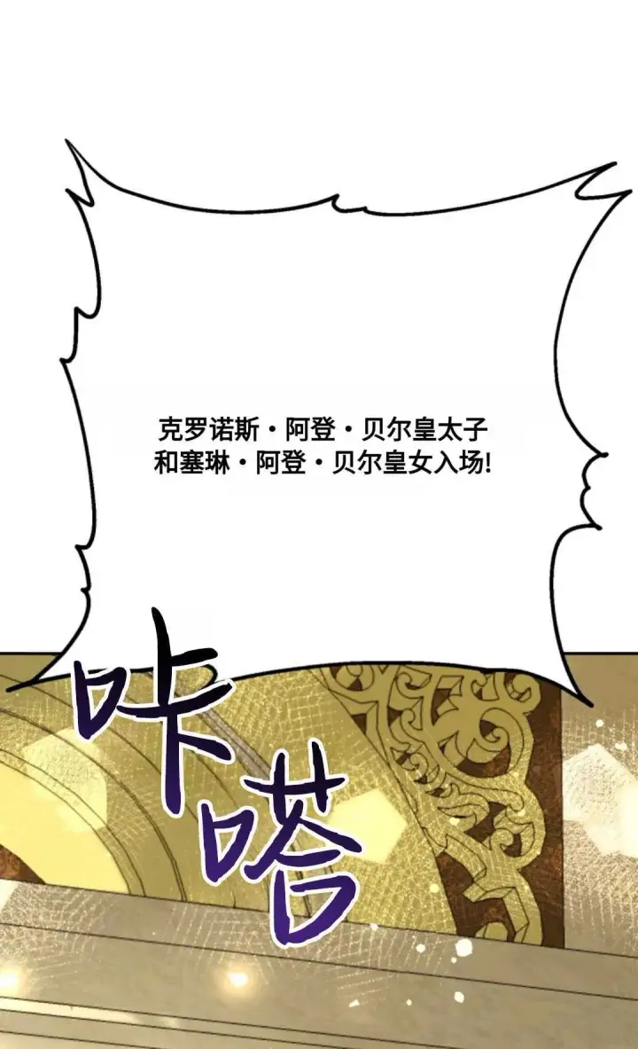 漫画《执着的男主要我成为主角》第05话第100张图