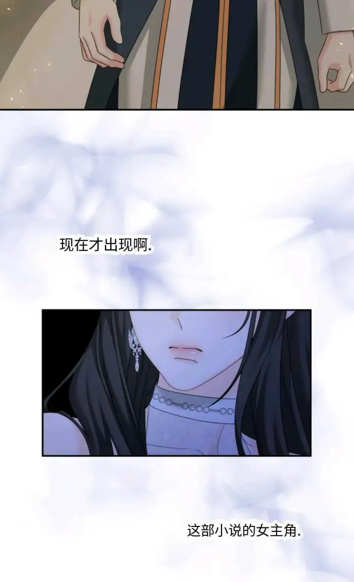 漫画《执着的男主要我成为主角》第05话第102张图