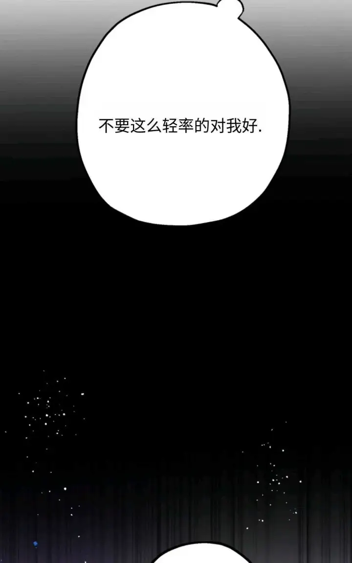 漫画《执着的男主要我成为主角》第05话第11张图