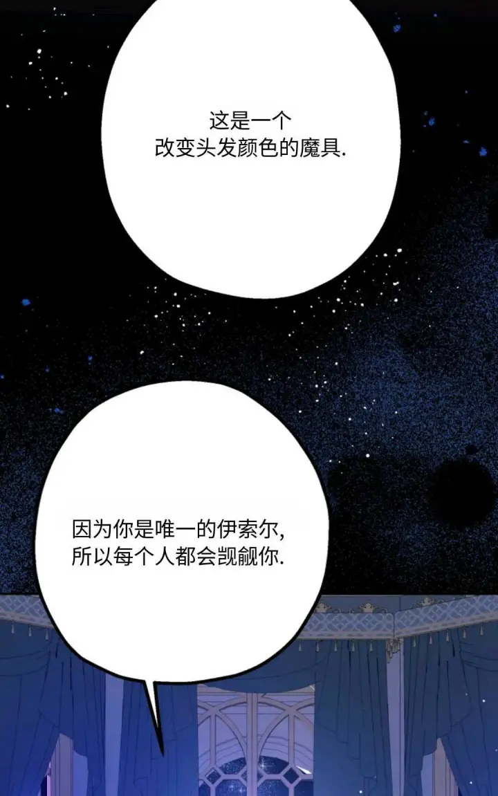 漫画《执着的男主要我成为主角》第05话第13张图