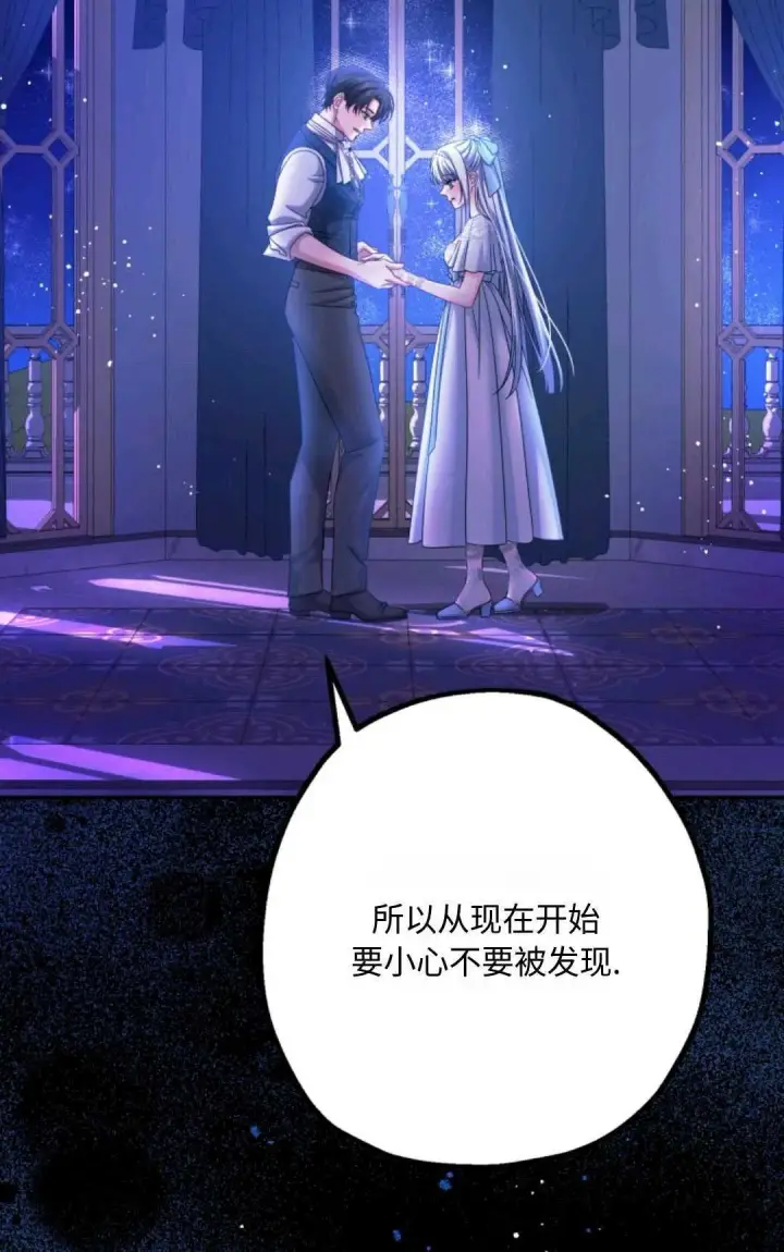 漫画《执着的男主要我成为主角》第05话第14张图