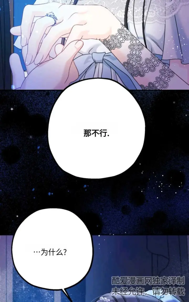 漫画《执着的男主要我成为主角》第05话第16张图