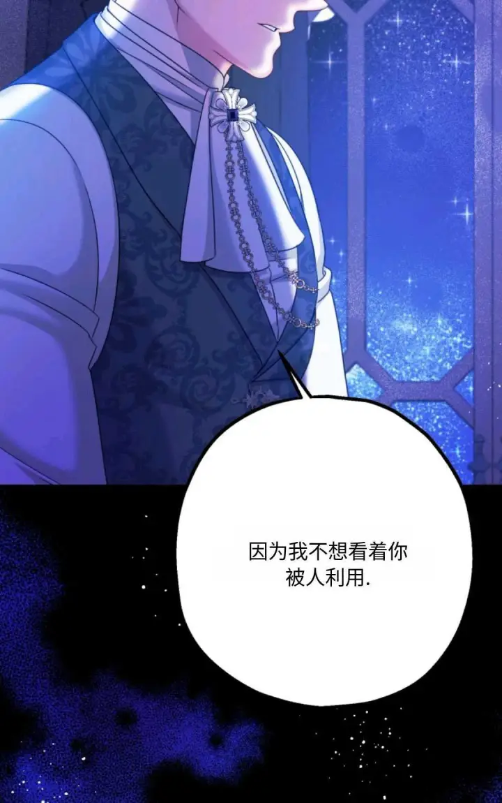漫画《执着的男主要我成为主角》第05话第18张图