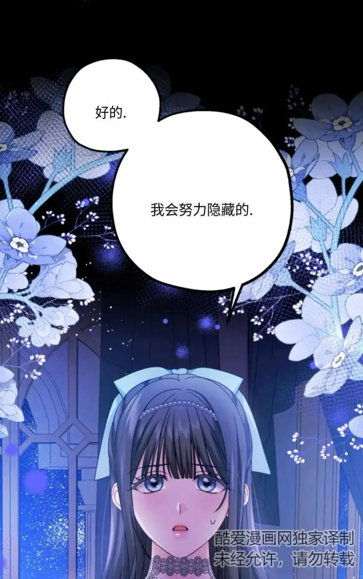 漫画《执着的男主要我成为主角》第05话第20张图