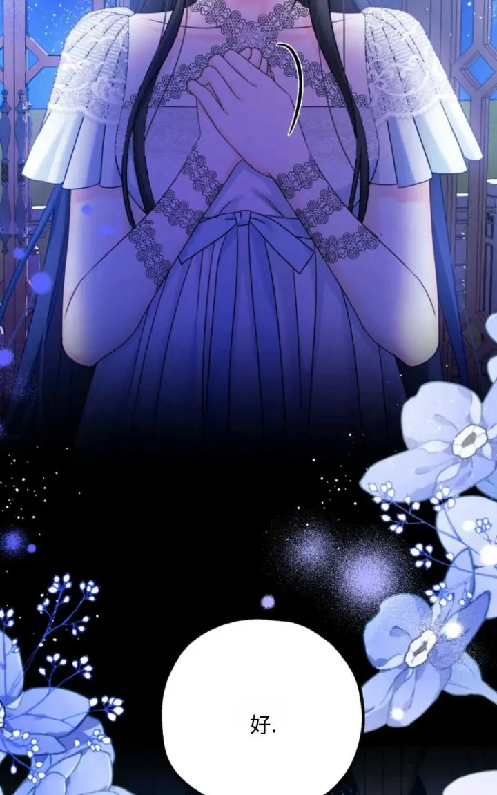 漫画《执着的男主要我成为主角》第05话第21张图