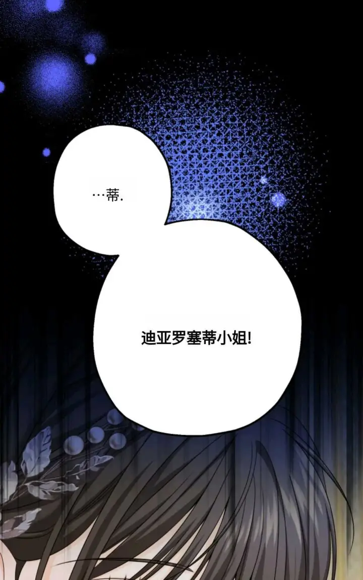 漫画《执着的男主要我成为主角》第05话第23张图
