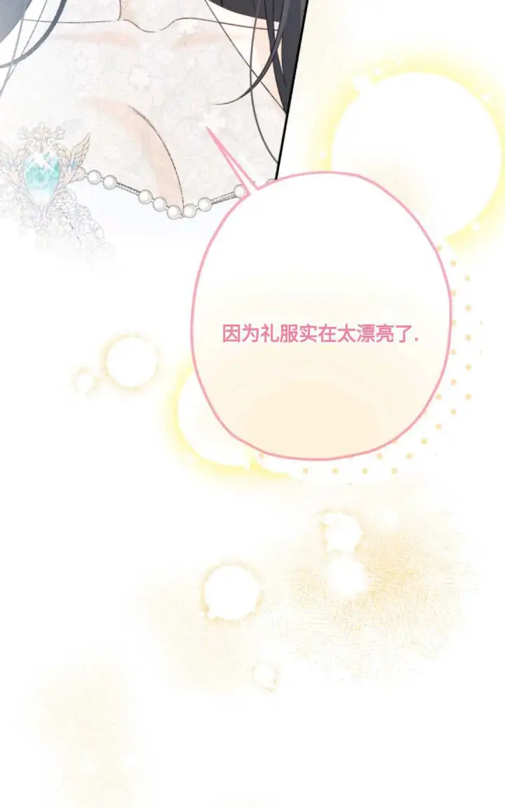 漫画《执着的男主要我成为主角》第05话第27张图