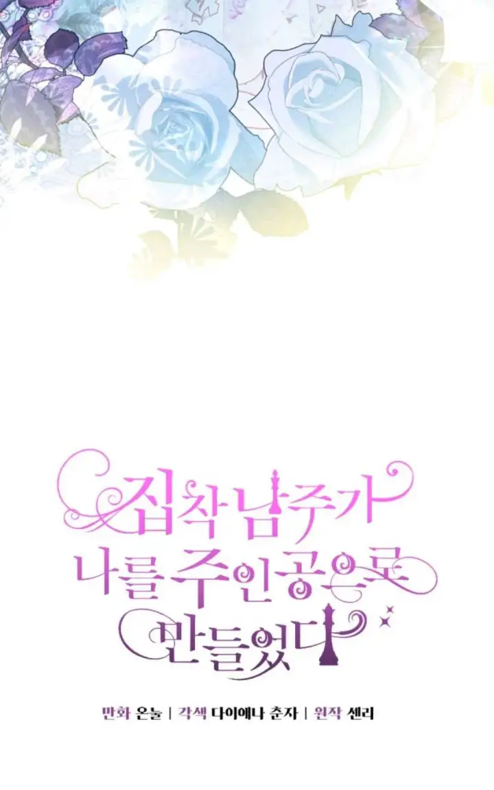 漫画《执着的男主要我成为主角》第05话第3张图