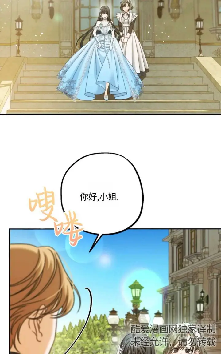 漫画《执着的男主要我成为主角》第05话第30张图
