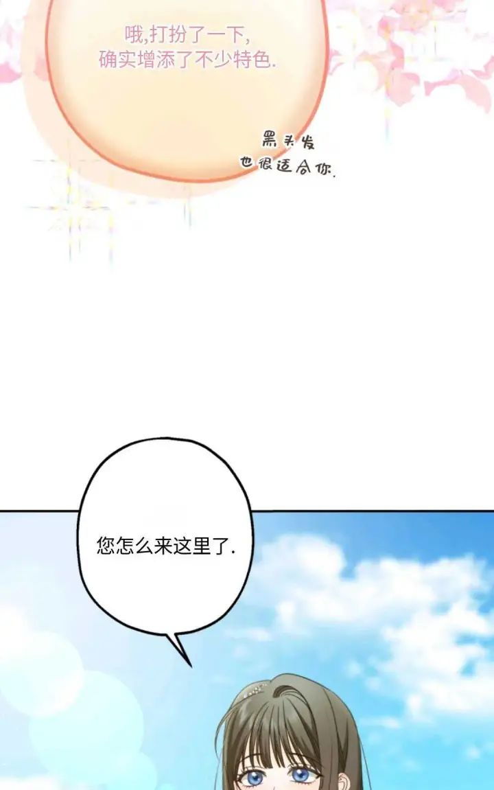 漫画《执着的男主要我成为主角》第05话第33张图
