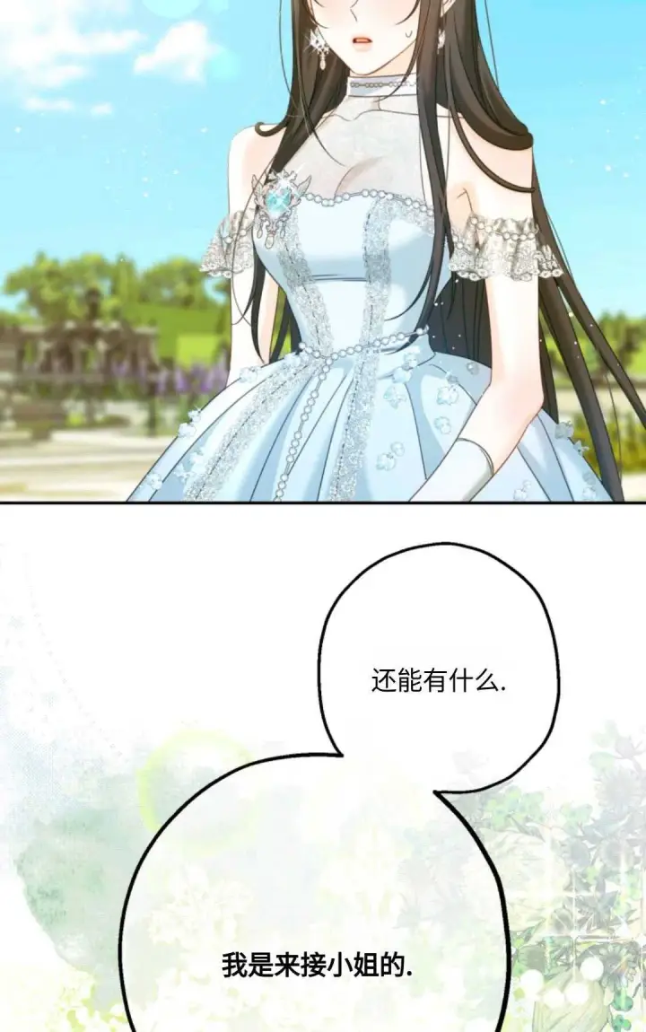 漫画《执着的男主要我成为主角》第05话第34张图