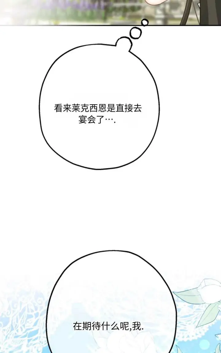 漫画《执着的男主要我成为主角》第05话第37张图