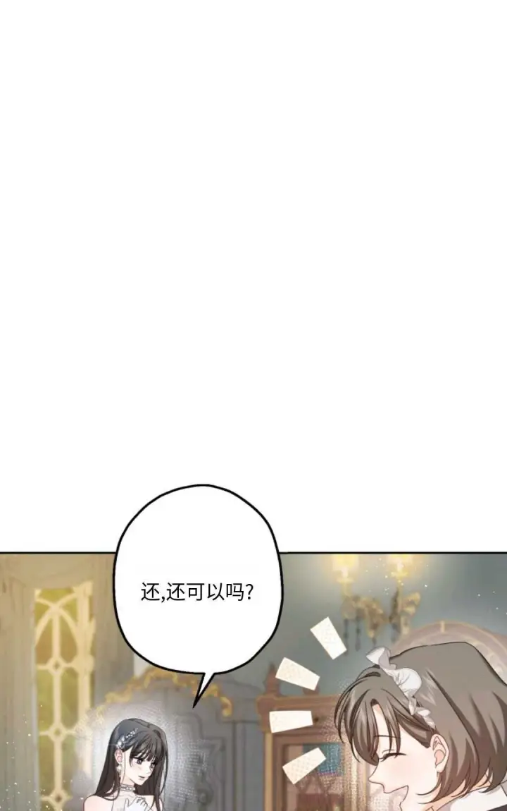 漫画《执着的男主要我成为主角》第05话第4张图