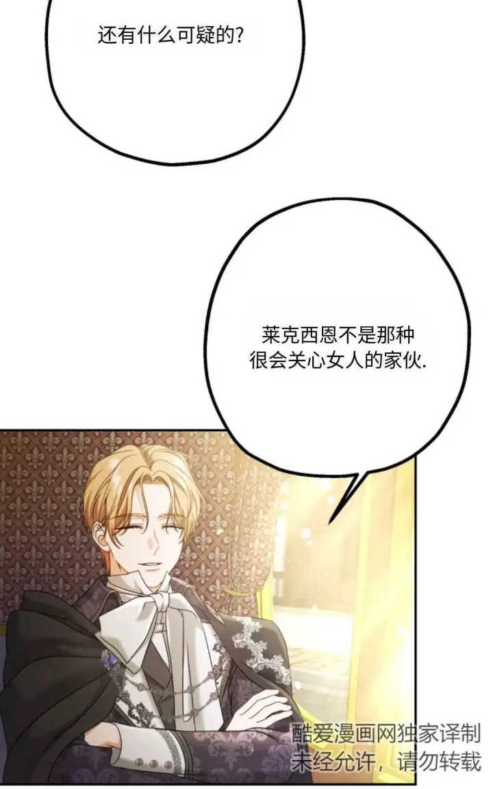 漫画《执着的男主要我成为主角》第05话第43张图