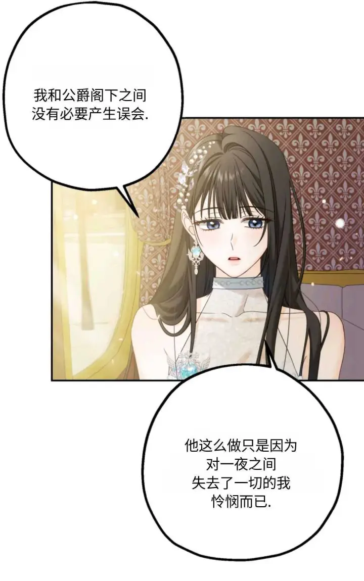 漫画《执着的男主要我成为主角》第05话第44张图
