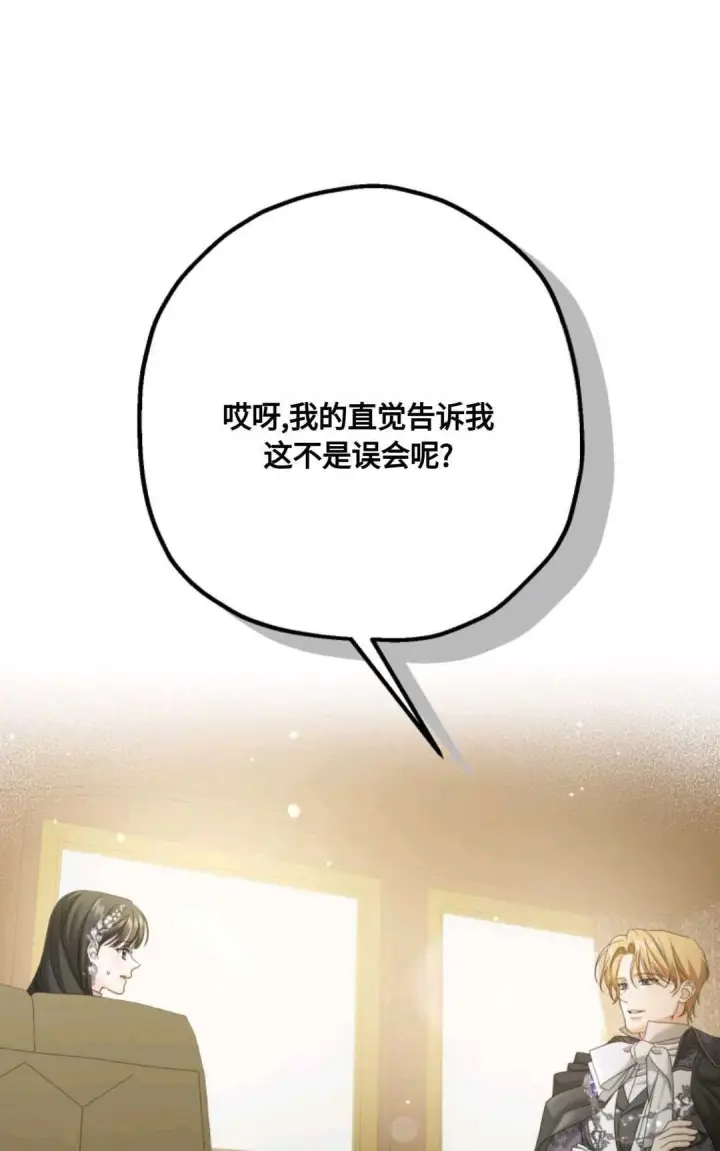 漫画《执着的男主要我成为主角》第05话第45张图