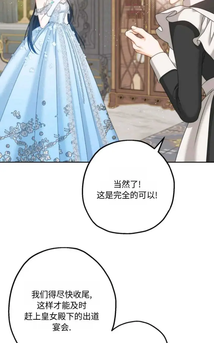 漫画《执着的男主要我成为主角》第05话第5张图