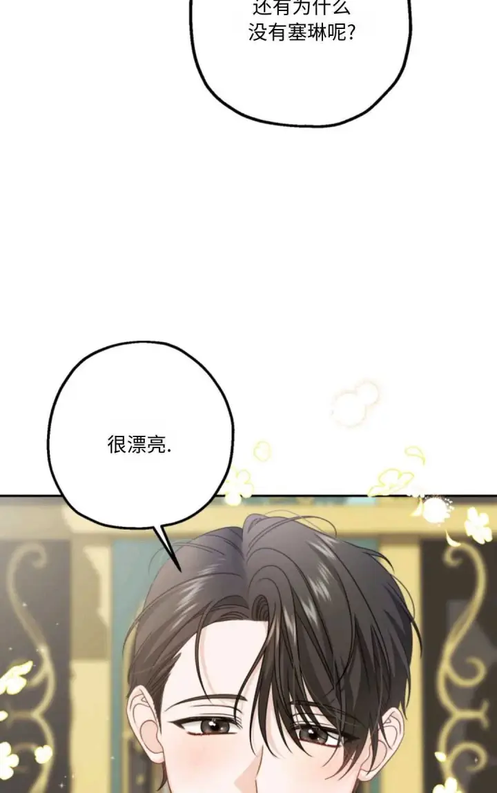漫画《执着的男主要我成为主角》第05话第54张图