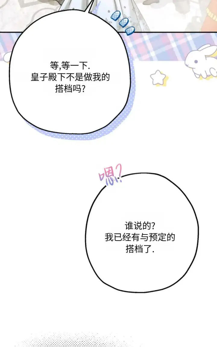 漫画《执着的男主要我成为主角》第05话第57张图