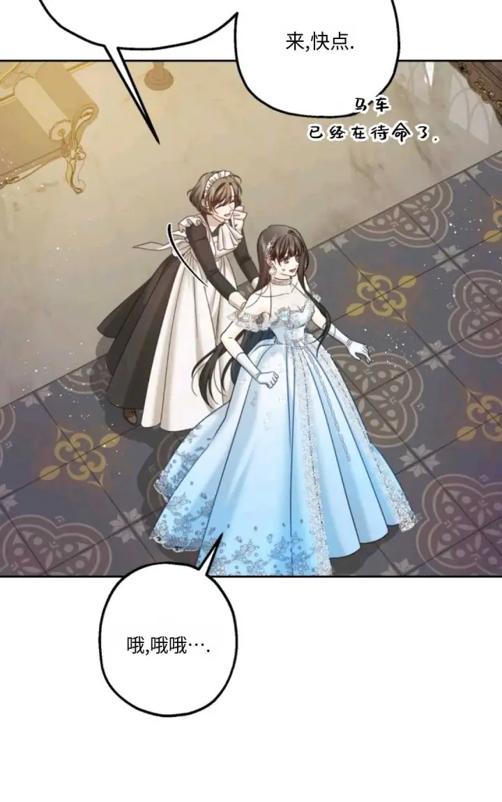 漫画《执着的男主要我成为主角》第05话第6张图