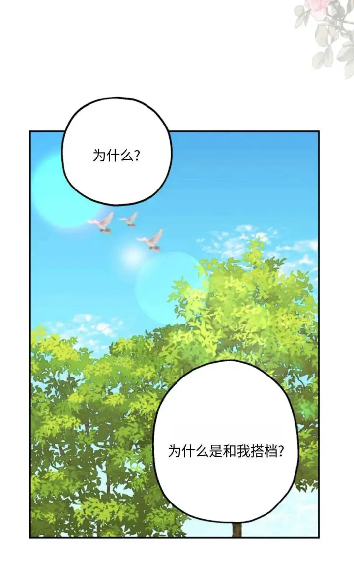漫画《执着的男主要我成为主角》第05话第64张图