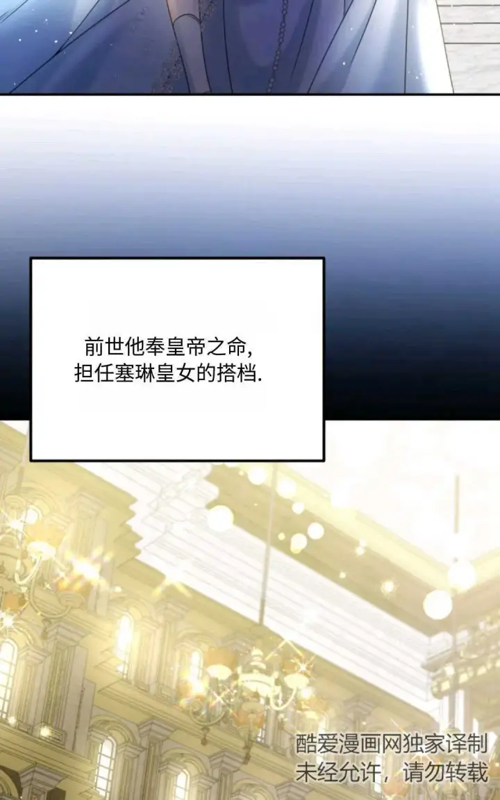 漫画《执着的男主要我成为主角》第05话第67张图
