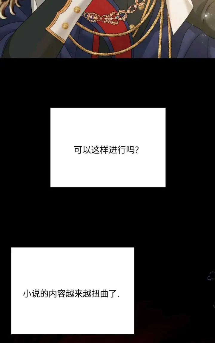 漫画《执着的男主要我成为主角》第05话第69张图