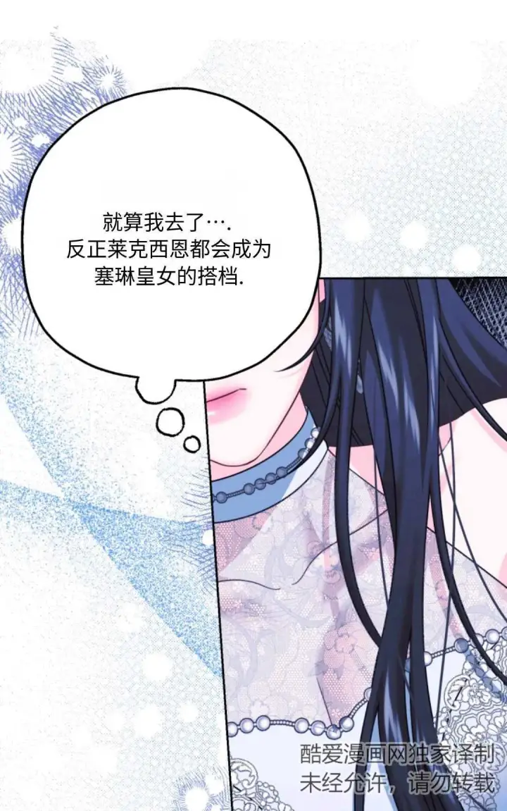 漫画《执着的男主要我成为主角》第05话第7张图