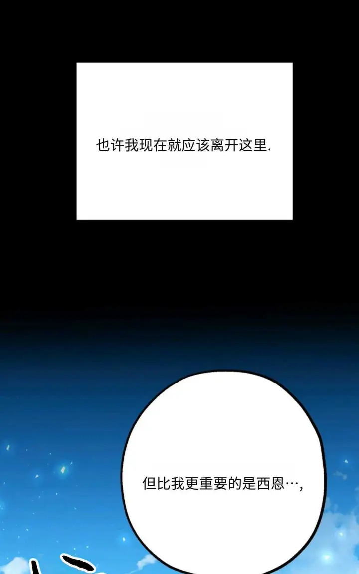漫画《执着的男主要我成为主角》第05话第71张图