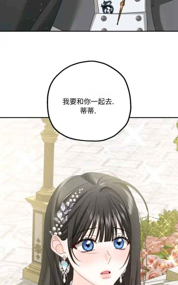 漫画《执着的男主要我成为主角》第05话第75张图