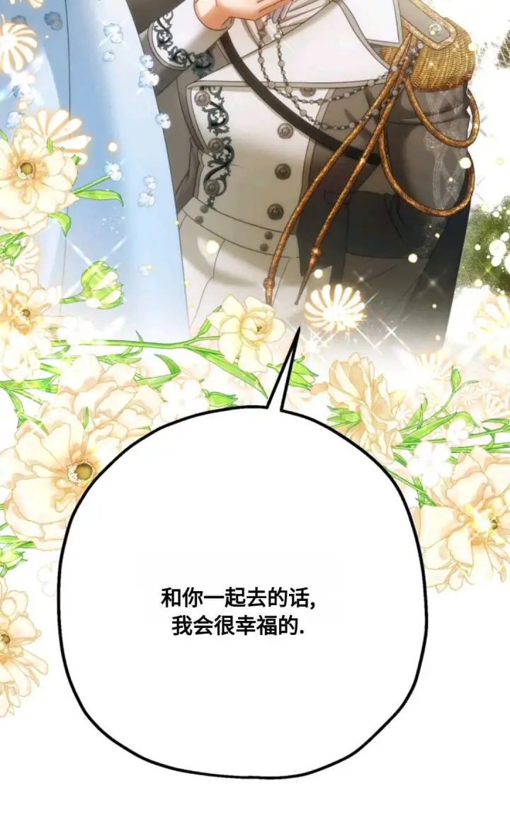 漫画《执着的男主要我成为主角》第05话第78张图