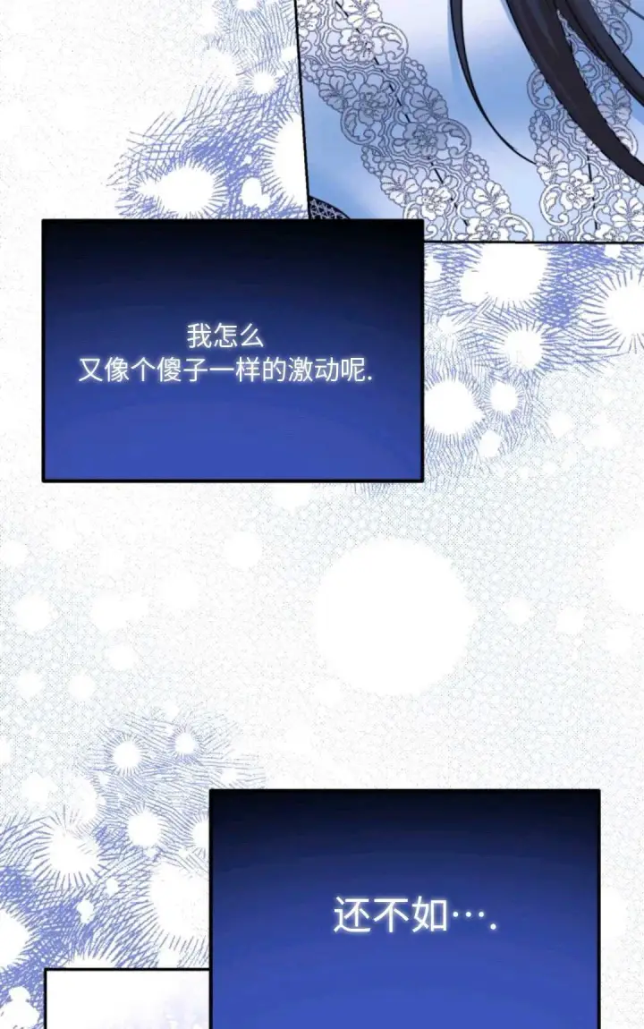 漫画《执着的男主要我成为主角》第05话第8张图