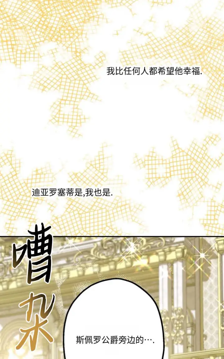 漫画《执着的男主要我成为主角》第05话第84张图