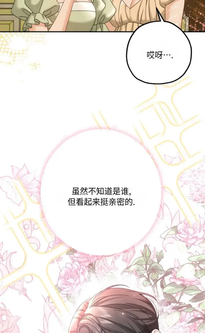 漫画《执着的男主要我成为主角》第05话第87张图