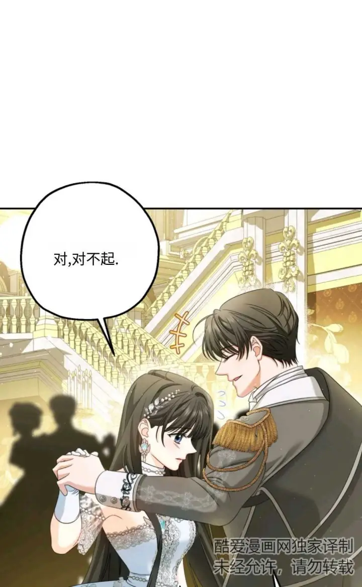 漫画《执着的男主要我成为主角》第05话第93张图