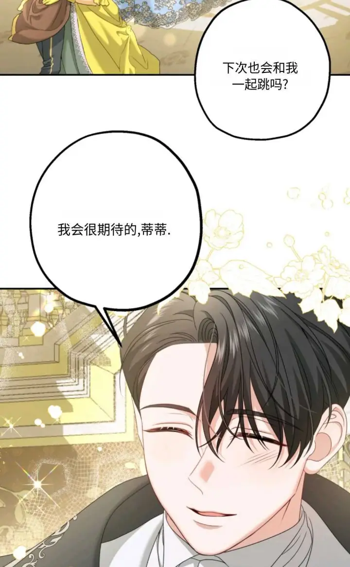 漫画《执着的男主要我成为主角》第05话第95张图