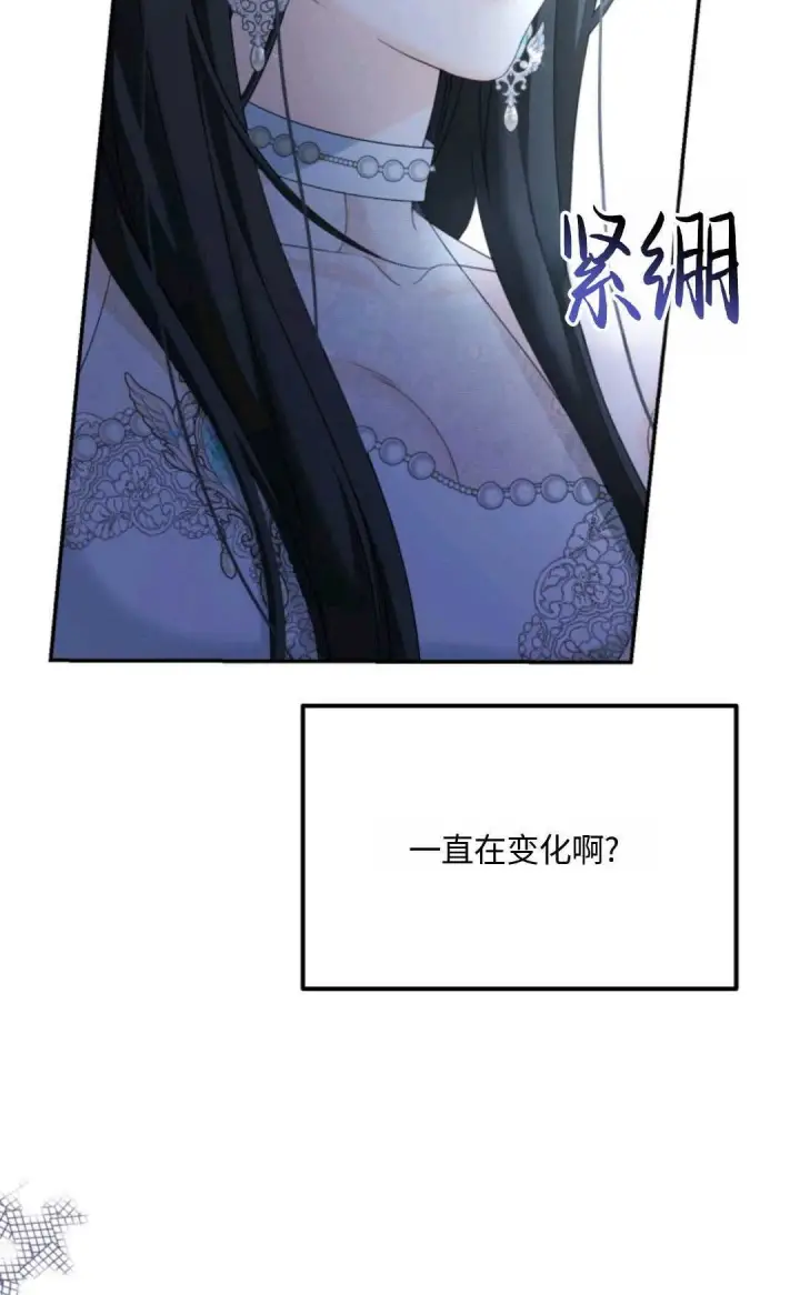 漫画《执着的男主要我成为主角》第05话第97张图