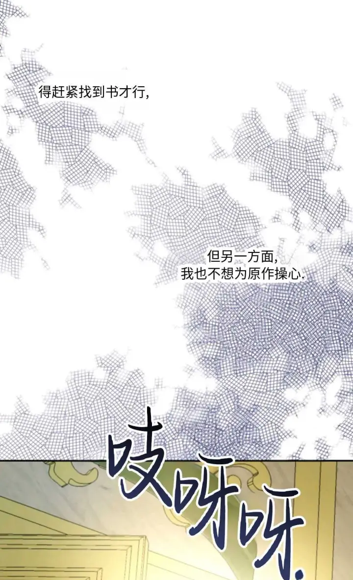 漫画《执着的男主要我成为主角》第05话第98张图