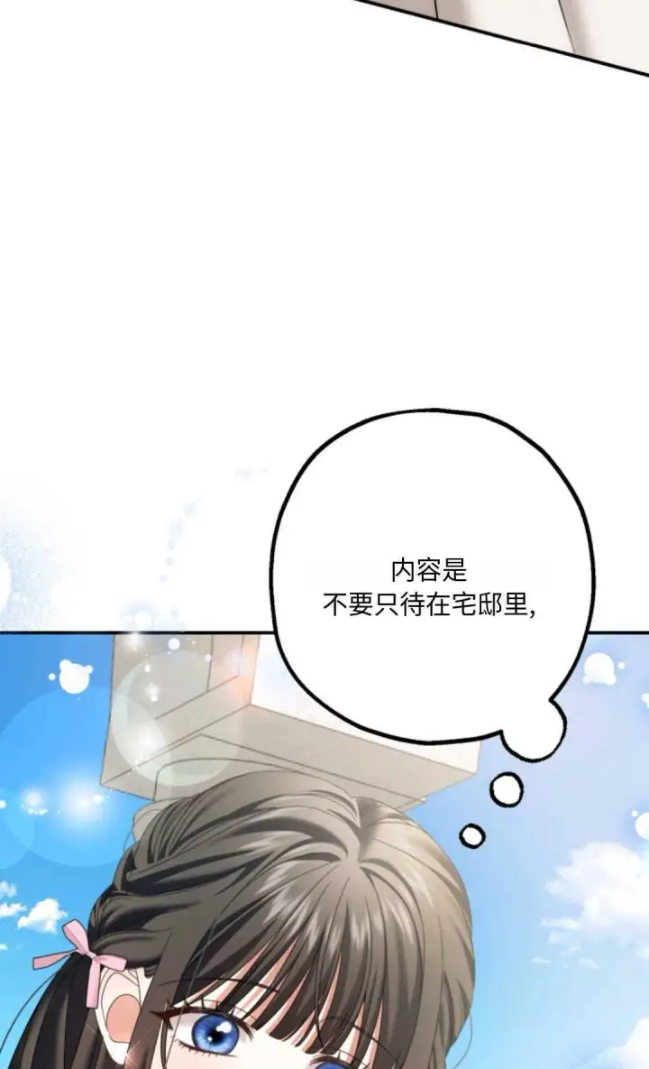 漫画《执着的男主要我成为主角》第06话第100张图
