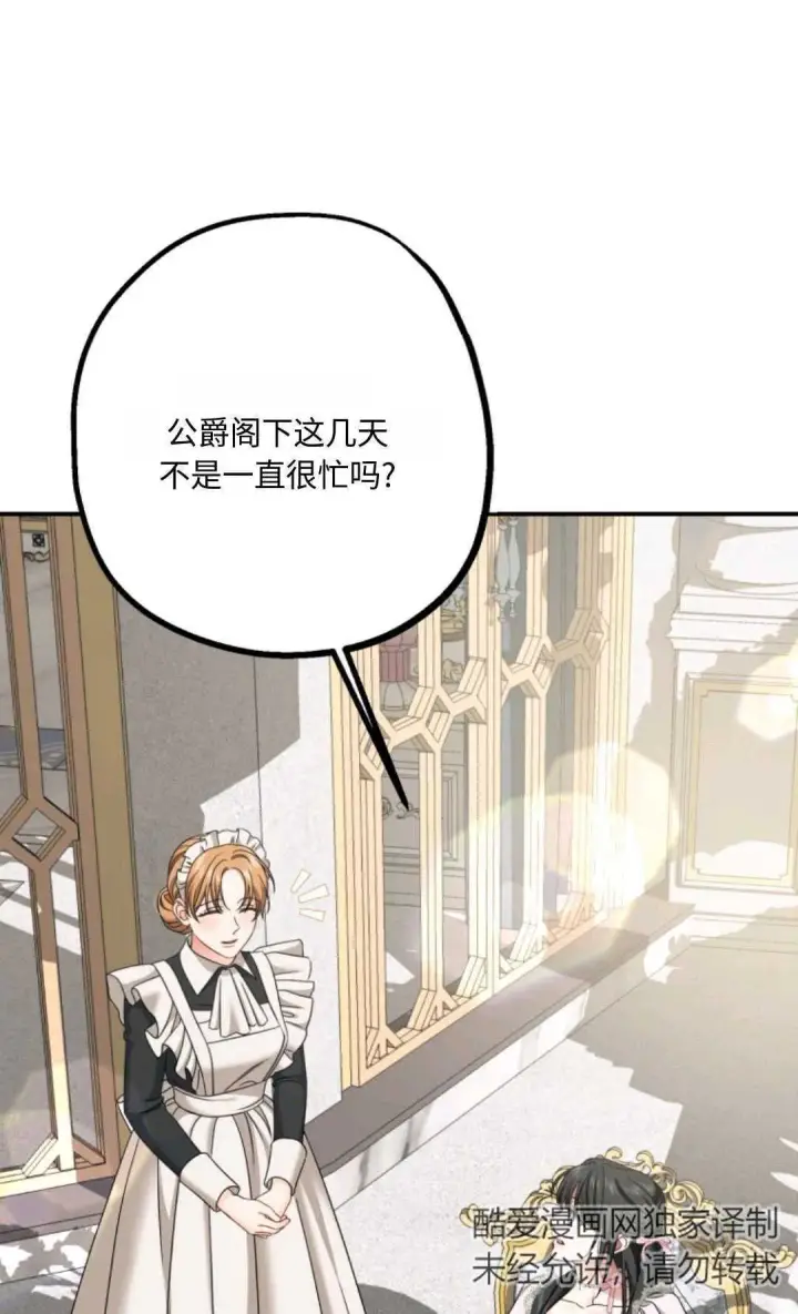 漫画《执着的男主要我成为主角》第06话第102张图