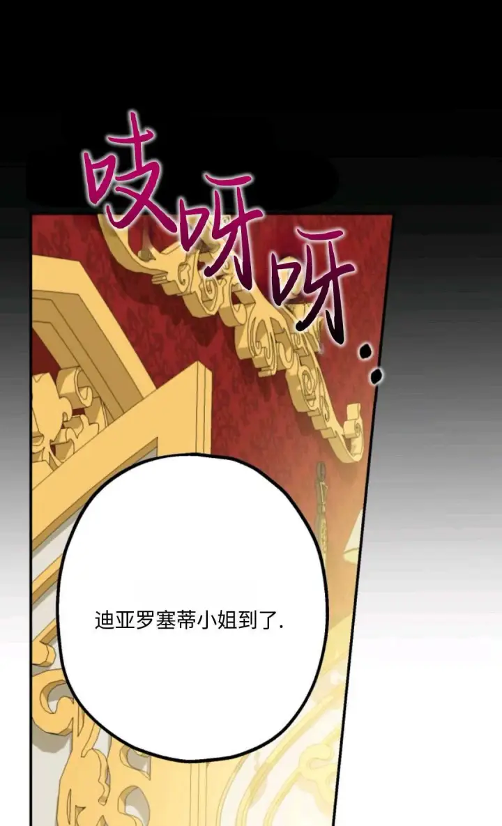 漫画《执着的男主要我成为主角》第06话第106张图