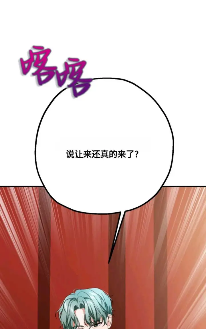 漫画《执着的男主要我成为主角》第06话第113张图