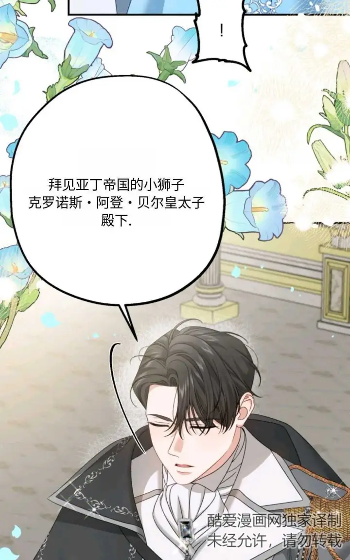 漫画《执着的男主要我成为主角》第06话第12张图