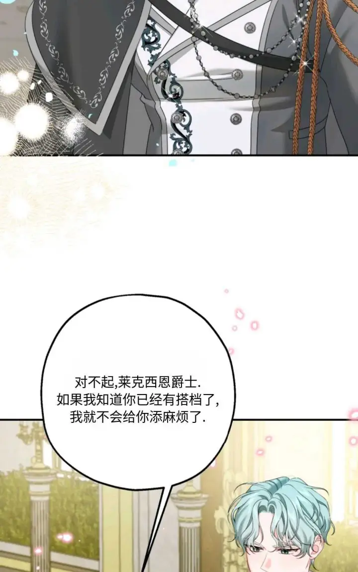 漫画《执着的男主要我成为主角》第06话第13张图