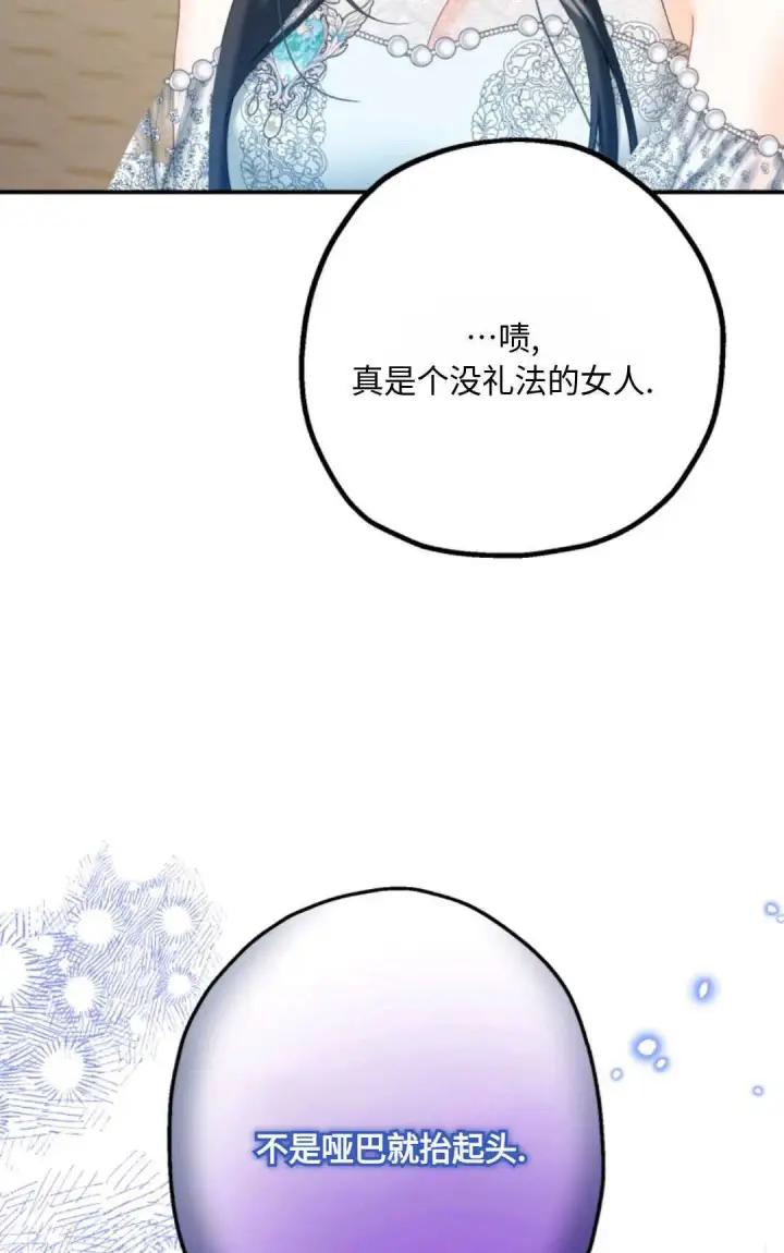 漫画《执着的男主要我成为主角》第06话第16张图
