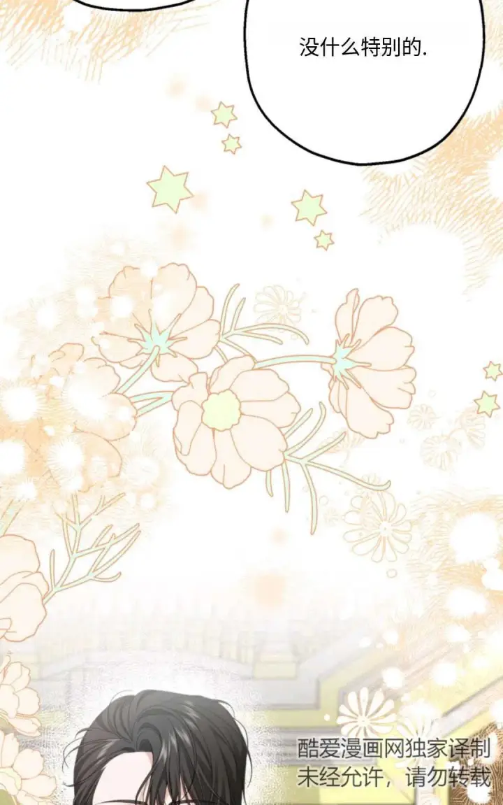 漫画《执着的男主要我成为主角》第06话第21张图