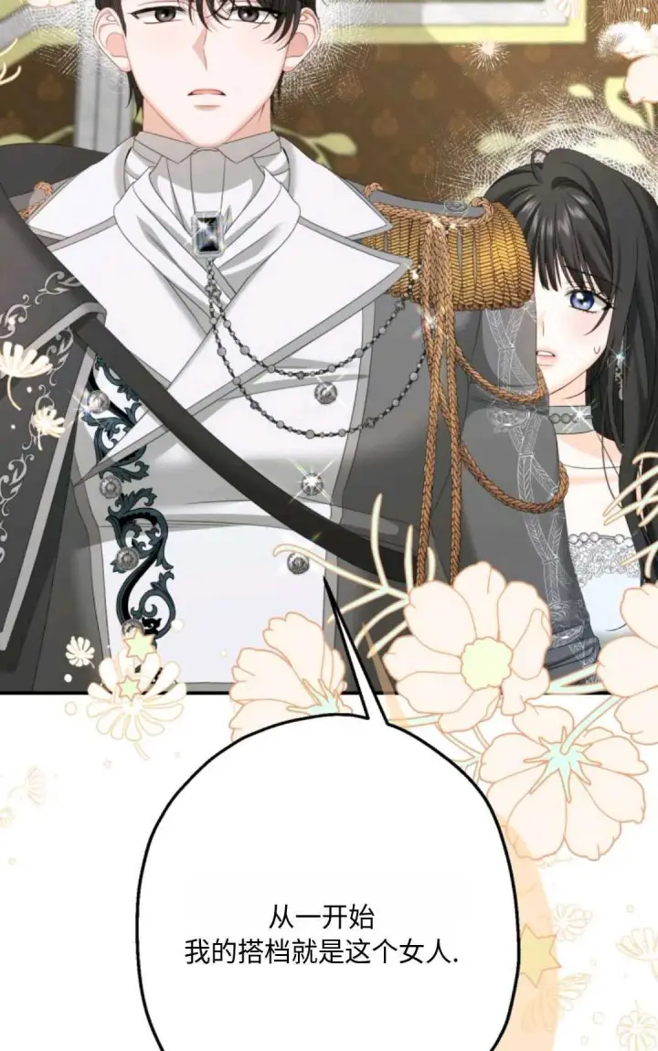 漫画《执着的男主要我成为主角》第06话第22张图